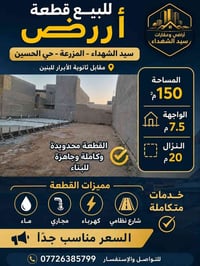 سيد الشهداء • ١٥٠م • جاهزة للبناء