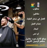 هيت الانبار • وظيفة تجميل • مقابل مطعم الرسول
