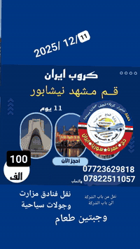 للحجز والاستفسار مراسلة البيج او الاتصال على الارقام التاليه *********** اتصال وتساب
*********** اتصال واتساب
العنوان بابل الحله الحمزة الغربي المدحتيه الشوملي خيكان الغربي
بإدارة الحاج علاء الغريب
إشارة وتنبيه
