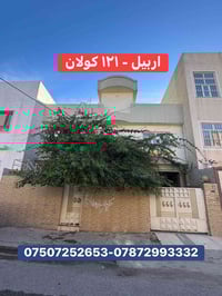 اربيل هفالان • ١٠٠م • ٣غرف