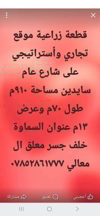 قطعة زراعية • ٩١٠م • شارع السايدين