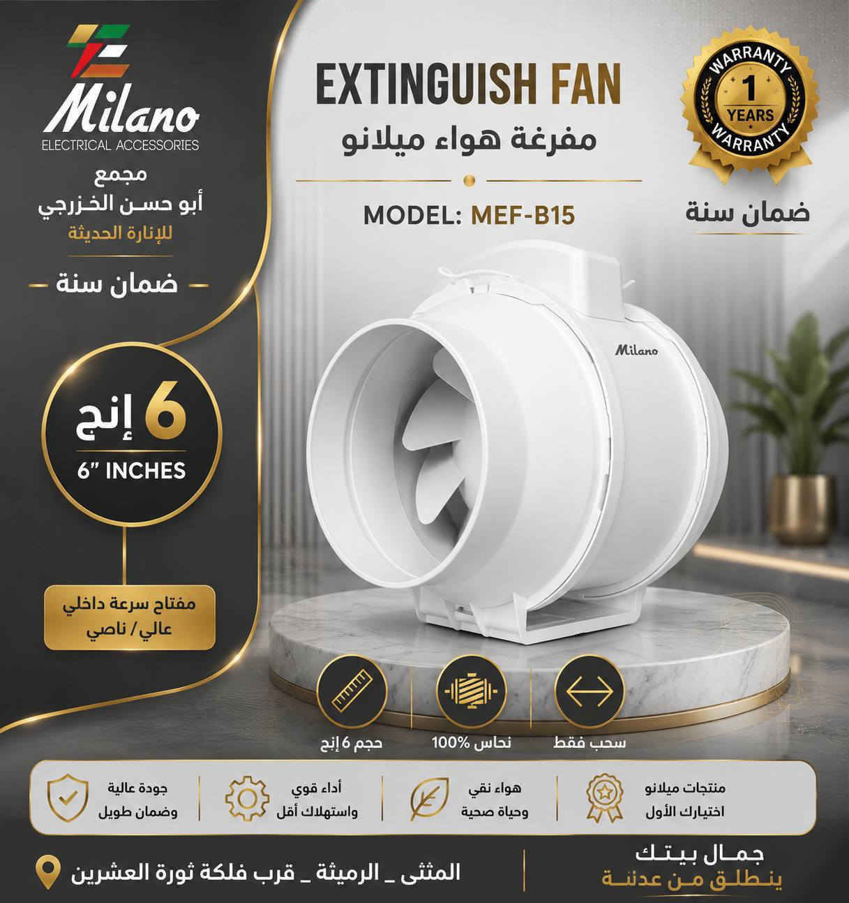 🔥 وصل الجديد من منتجات ميلانو الأصلية
مع مجمع أبو حسن الخزرجي للإنارة الحديثة ✨
💨 مفارغ هواء بتصاميم عصرية وأداء قوي
✔️ هدوء بالتشغيل
✔️ سحب هواء ممتاز
✔️ خامات أصلية وضمان وجودة عالية
متوفرة بعدة قياسات وأنواع داخل المجمع 🔥
📍 المثنى_الرميثة_قرب فلكة ثورة العشرين
#جمال_بيتك_ينطلق_من_عدنه
#مجمع_ابو_حسن_الخزرجي
#Milano


**إذا كنت صاحب هذا الإعلان وتريد حذفه لأي سبب، رجاءا أرسل رسالة إلى الدعم الفني**