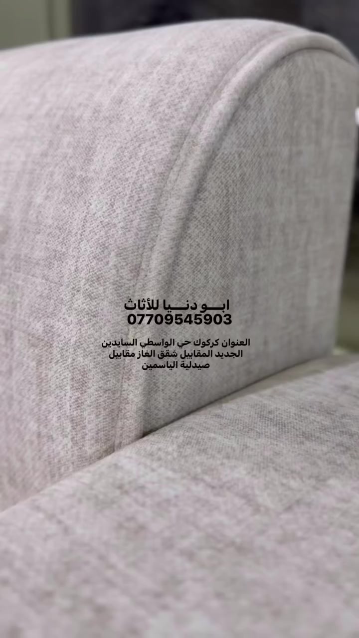 ابـــو دنـــيا للأثاث 
***********
متوفر واتساب 
العنوان كركوك حي الواسطي السايدين الجديد المقابيل شقق الغاز مقابيل صيدلية الياسمين
