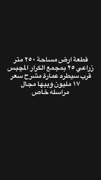 مجمّع الكرار المجبس • ٢٥٠م • للبيع