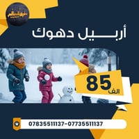 رحلات داخلية • فنادق 4 نجوم • أربيل دهوك سليمانية