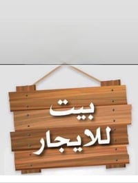 حي العسكري شارع طاها • نظيف • كبير