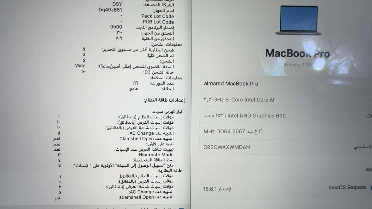 نادر تشوفون هیچ جهاز
بهيج ناجح لا بعد غراضية كاملة

ماك بوك برو 2019

بوصة 16

19

قرص صلب 1 تيرابايت

ذاكرة وصول عشوائي 16

مع الكارتون والأصلي وكيبل شحن الأصلي 2 متر

يان خوان هذا يستقبل آخر تحديث من أبل

بعد أن تنتهي التحديثات وتثبت آخر تحديث للجهاز بطاريتة نورمل اضافة الى ماوس تاج الاصلي ابل

للتواصل *********** بي واتساب 
المكان موصل السعر قفل مليون ياسر ابو عمار
