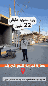 عمارة تجارية مُميزة للبيع في قضاء بلد 📍

المساحة : 216 متر 
الموقع : قرب گهوة محسونة 
المحتويات : 7 محلات 

للإستفسار : 
***********
***********
