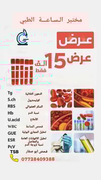 فحص شامل • سحب منزلي • خانقين اوباره