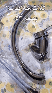 ثلاث خلاطات بسعر ٥٣ الف توصيل مجاني خلاط سنك خلاط مغسلة خلاط حمام  للح...