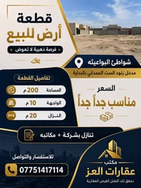 � فرصة مميزة لامتلاك قطعة أرض بسعر منافس! 🏡✨  🔥 قطعة أرض للبيع في شواط...
