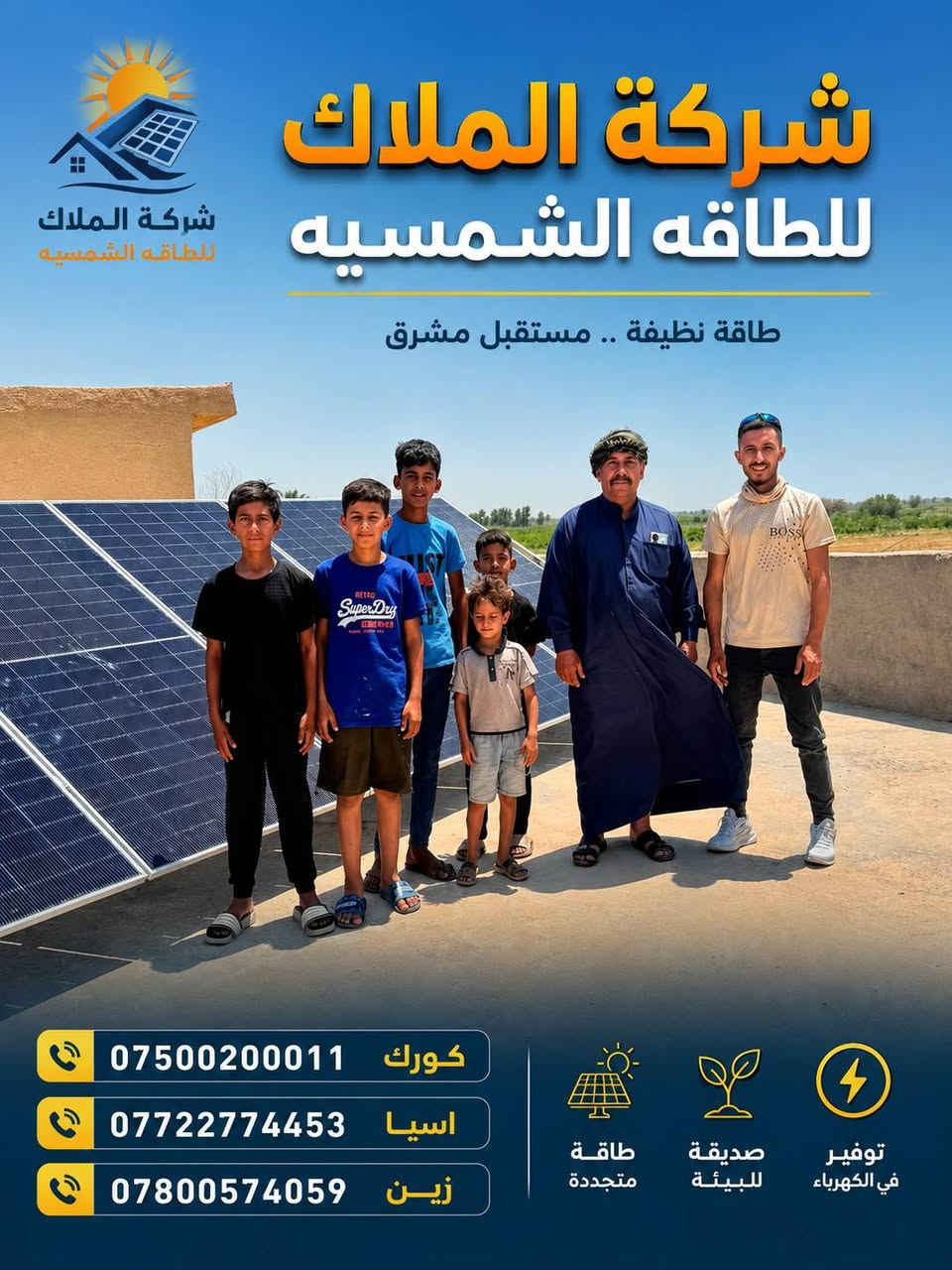 #الملاك_للطاقه_الشمسيه
#المصداقيه_اساس_النجاح
#شركة_الملاك_للطاقه_الشمسيه_المتجددة_بكوالتي_ومواد_عالية_الجودة_اخـــتـــيارك_الأمـــــثل

#تم_بحمد_الله_تنصيب_منضومة
 
#_محافظة_صلاح_الدين

#قضاء_الدجيل

#12امبير_نهاري

#10امبير_ليلي 

4.✅بطاريات (KEMMO)ضمان 7 سنوات 
عمر أطول وأكثر أمانًا
فوسفات الحديد الليثيوم من الدرجة A+ من EVE.
نظام إدارة البطارية مع حماية متعددة المستويات.
2. ✅سهل التركيب والاستخدام
التطبيقات: السكنية، والتجارية، والصناعية، والأنظمة خارج الشبكة، والربط بالشبكة، والاستهلاك الذاتي.
متوافق مع جميع محولات الجهد 48 فولت التي تدعم بطاريات فوسفات الحديد الليثيوم (LFP).
3.✅ مرن وقابل للتوسيع
تصل سعة الطاقة للنظام إلى 229 كيلوواط ساعة، وذلك عند تشغيل ما يصل إلى 16 وحدة بالتوازي.

4.✅ الامتثال
UN38.3، MSDS، CE-ROHS، IEC-61000.

5.✅ كثافة طاقة أعلى
تشغل البطارية مساحة أقل وتبلغ كثافة الطاقة فيها 166 واط/ساعة لكل كيلوغرام.

انفرتر ديا (TECHNO) هو جهاز محول طاقة هجين ذكي يدمج وظائف الطاقة الشمسية وإدارة البطاريات وشبكة الكهرباء، يتميز بالمرونة في العمل On-Grid (متصل بالشبكة) أو Off-Grid (مستقل)، يدعم مصادر طاقة متعددة، ويوفر تحويلًا سريعًا للطاقة، مع شاشات لمس ومراقبة عن بعد وحماية متقدمة، مناسب للاستخدامات السكنية والتجارية لتوفير طاقة نظيفة ومستقرة، مع القدرة على تقسيم الأحمال وتوسعة النظام. 

✅إخراج موجة جيبية نقية.
✅ثلاثة أنواع من وضع الشحن.
✅نوعان من وضع إخراج التيار المتردد.
✅يعمل مع أو بدون بطارية.

✅الواح شمسية  سعة 615 واط وجهين بازبار16( لونجي)   #ضمان_15سنه_وتشغيل_30_سنه

 

🔆كادر مختص م̷ـــِْن المهنديسن بافضل وادق الاجهزة 

المكونات 👇
⭐️قواعد حديد مغلون 
⭐️اسلاك خاصة بالتيار المستمر DC 
⭐️اسلاك خاصة بالتيار المستمر DC
⭐️قواطع خاصة بالتيار المستمر DC 
⭐️توصيلات MC4 
⭐️اجهزة الحماية
ــــــــــــــــــــــــــــــــــــــ
علمآ شركتنا تعمل في جميع المحافظات 
ضمانات حقيقية 
صيانة مجانية 
#للتواصل والاستفسار اكثر يرجى الاتصال عبر الارقام التالية

📱 كورك : ***********
📱اسيا    : ***********
📱زين     : ***********

#الوا_بطاريات_انفيرتر_العراق_موصل_كوير_مخمور_بغداد_كركوك_الحويجة_الشرقاط_قراج_تلعفر_ربيعة_ناحية #العباسي #الشورة #حمام #العليل #خبات #اسكي #موصل #كلك #كركوك #حي #النصر #ناحية #أنظمة #الطاقة #الشمسية #تدريب #متقدم #الطاقة #المستدامة #تقنية
