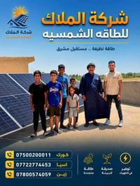 قضاء الدجيل • بطاريات KEMMO • ألواح ٦١٥ واط