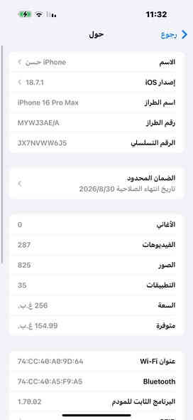 ايفون 16 برو ماكس 256 عربي شرق اوسط تك شريحه
ذاكره 256 
بطاريه 100 اخو جديد 
ماستر ضمان سنتين 
السعر 1550

البصرة القبلة
***********
