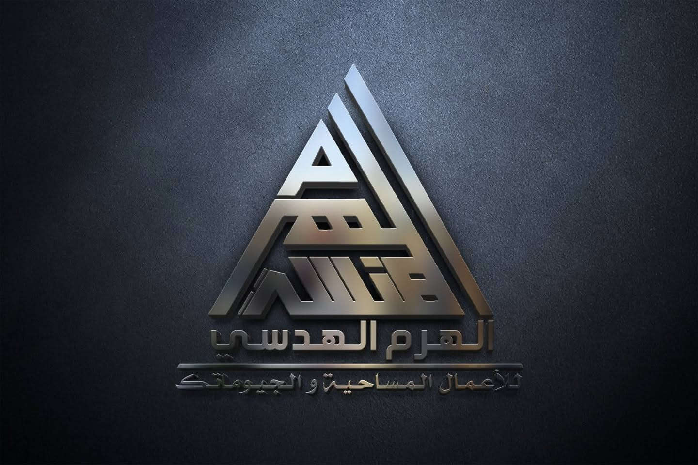 تصميم شعار (الهرم الهنسي) بحسب الطلب اي تصميم تحتاج راسلني على الواتساب ***********

او تليكرام
@MF1_D
او على الخاص

