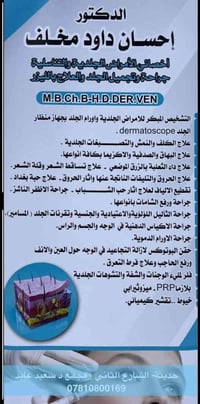 إحسان داود • جلدية وتناسلية • الحديثة مجمع سعيد