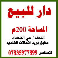 حي الشهداء النجف • ٢٠٠م • موقع تجاري