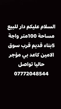 دار للبيع مساحة 100