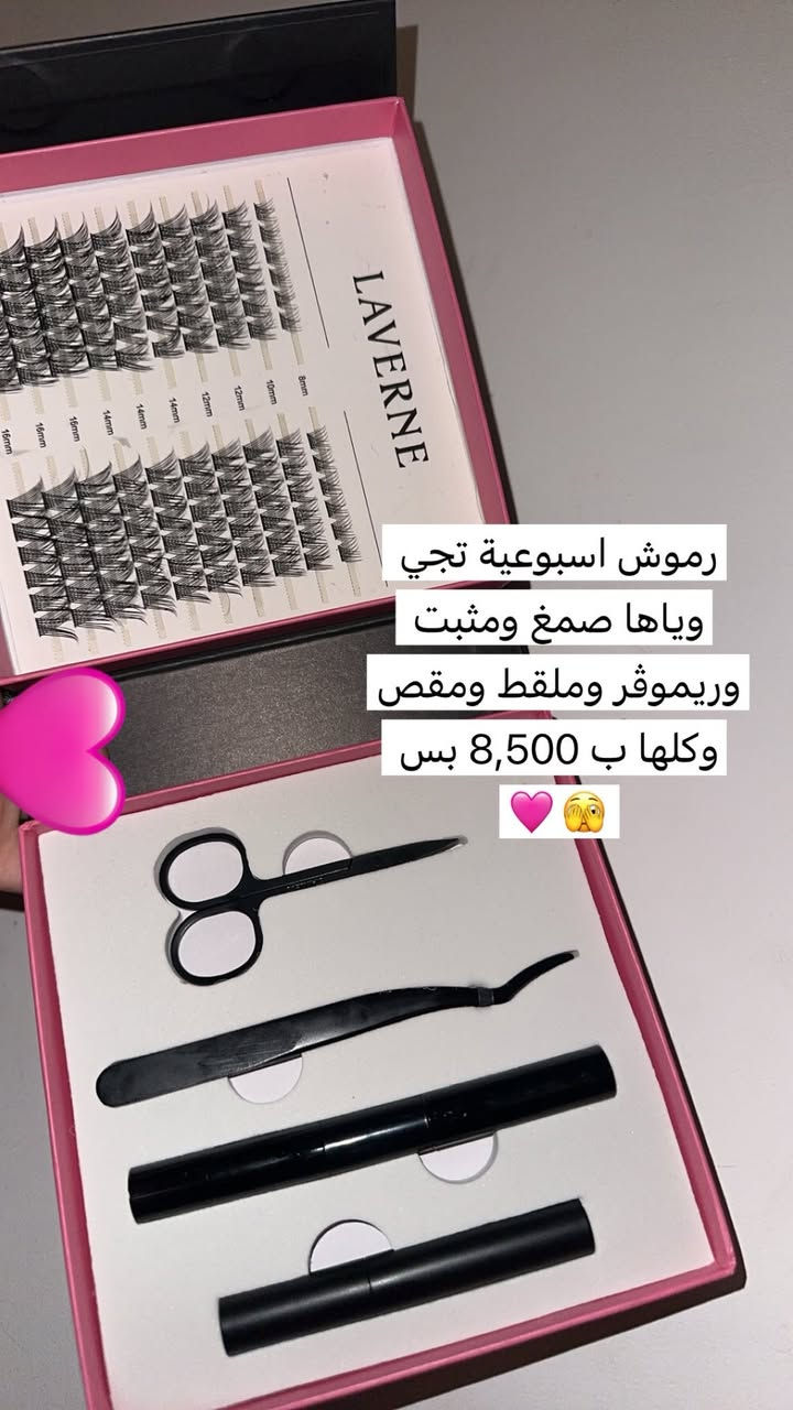 رموش اسبوعية تجي وياها صمغ ومثبت وريموفر وملقط وفرش ومقص بكج كامل 🩷
للحجز والاستفسار راسلونا 🫶🏻


**إذا كنت صاحب هذا الإعلان وتريد حذفه لأي سبب، رجاءا أرسل رسالة إلى الدعم الفني**