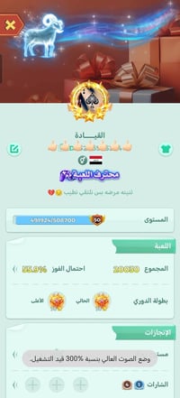 للبيع حساب لودو  التواصل 07850361109 هيت  البيع وجه الوجه الحساب مفول