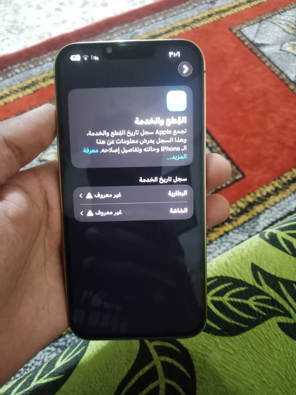 ايفون ١٣ برو ماكس نظافة ١٠٠ ٪؜ شخط واحد مابي نظافة فول ويجي ويا كڤر ماكسيف وفلاتر للكاميرا وشاشة حماية تغبيش جانبي ( يعنيًالي بصفك ميشوف شي بس انت تشوف بالموبايل ) سعرة ٥٥٠ وبي مجال هواي تواصل واتساب فقط ***********
