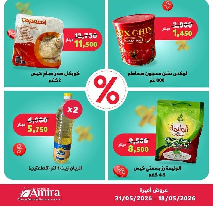 عروض قوية من سوبر ماركت اميرة
🔻 🔻 
العنوان زيونة محلة 710  مقابل مدرسة الجواهري
يتوفر خدمة توصيل
***********  واتساب
