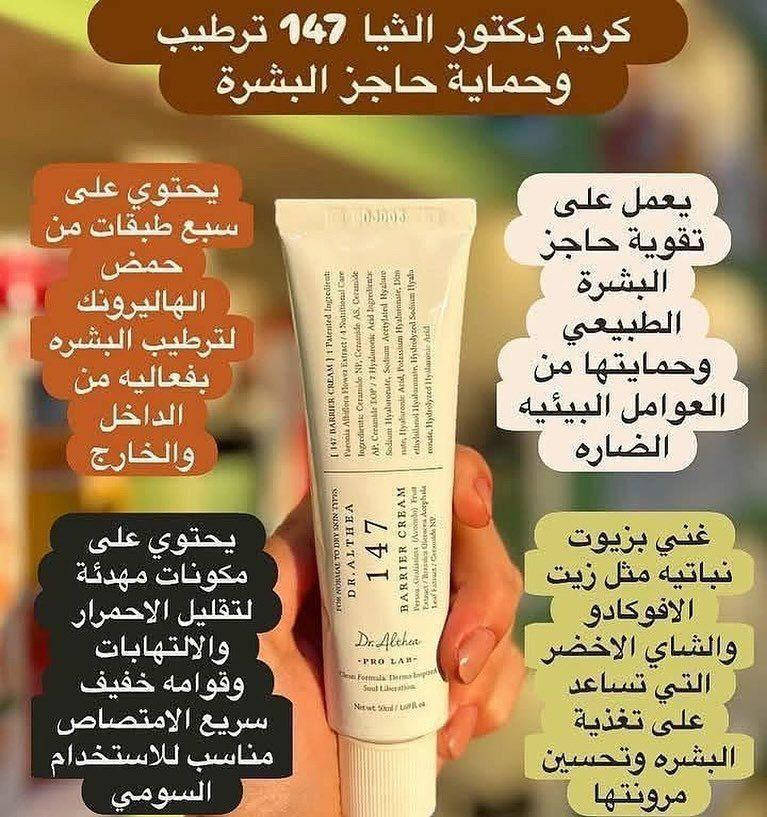 ‎✨🤍كريم 147 من دكتور الثيا 🤍✨
الحل المثالي لبشرة متجددة وصحية، فهو يجمع بين قوة المكونات النشطة وال‎ كركوك, العراق


**إذا كنت صاحب هذا الإعلان وتريد حذفه لأي سبب، رجاءا أرسل رسالة إلى الدعم الفني**