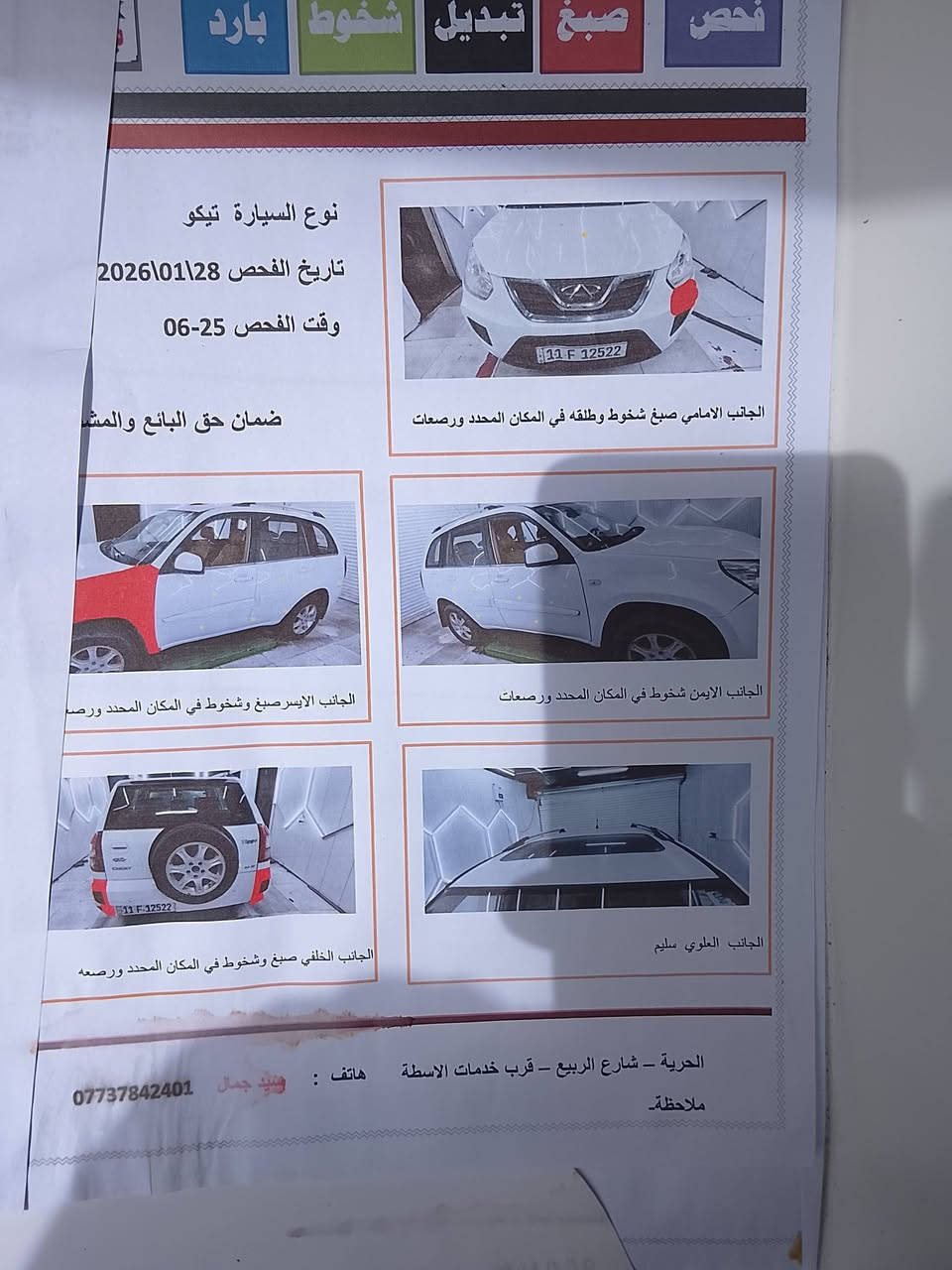 شيري تيكو
موديل ٢٠١٤
سياره نظيفه مال بيت حلوة كلش
كير محرك كهربائيات تبريد كله كامل 
ولسونر مرفق بالمنشور 
مكانها بغداد الطوبجي 
السعر ٧٤


**إذا كنت صاحب هذا الإعلان وتريد حذفه لأي سبب، رجاءا أرسل رسالة إلى الدعم الفني**