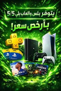 بلايستيشن 4/5 • اشتراك بلس