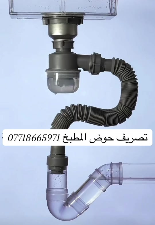 تصريف حوض المطبخ✅ مع فلتر تجميع الفضلات، يتم حجز بقايا الطعام قبل وصولها إلى المجرى، مما يساعد على الحفاظ على تدفق المياه بسلاسة وتقليل فرص الانسداد.   السعر 18،000 دينار  بغداد - العطيفية - قرب جامع براثا - مقابل محطة الوقود - داخل بناية بغداد مول 📍 ☎️[***********-***********]   تتوفر خدمة توصيل ✔️

