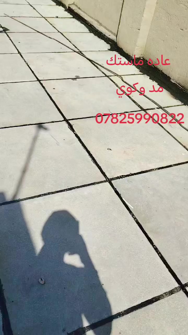 تطبيك سطوح شتايكر وعاده الماستك وزفت بنسب السعار *********** بي واتساب
