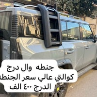 الغوالي سلام عليكم   يتوفر لدينا كماليات جيتور التفاصيل والاسعار بل صو...