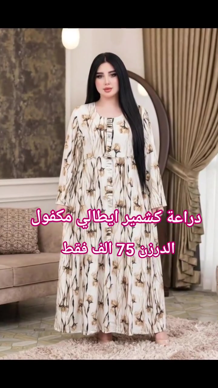 🍒دشداشة كشمير مشجر دبل كلوش 🍒

دشداشه كشمير مشجر دبل كلوش  

الخامه كشمير ايطالي اصلي 💯

القياسات من XXL الى 5XL

سعر الدرزن 12 قطعه 75 الف 

يوجد توصيل جميع المحافظات

للحجز خااص أو مراسله واتساب  

***********
