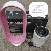 مروحة كهربائية • ريموت • توصيل