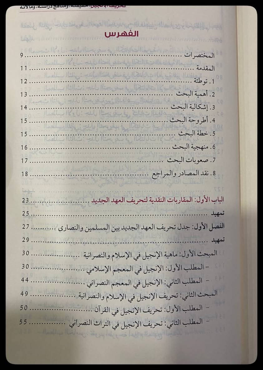 تحريف الأنجيل
السعر :17,000 

المؤلف: د. سامي عامري

دار النشر: رواسخ
-----
للحجز والاستفسار يُرجى مراسلة الصفحة


**إذا كنت صاحب هذا الإعلان وتريد حذفه لأي سبب، رجاءا أرسل رسالة إلى الدعم الفني**