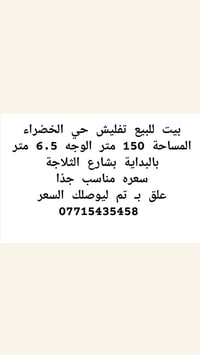 دار تفليش • حي الخضراء • ١٥٠م