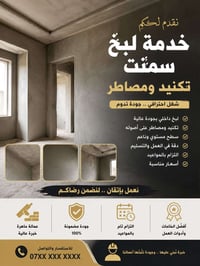 📢 إعلان  🔹 يوجد لدينا كادر لبخ سمنت (تكنيد ومصاطر) أو بدون، بخبرة عالي...