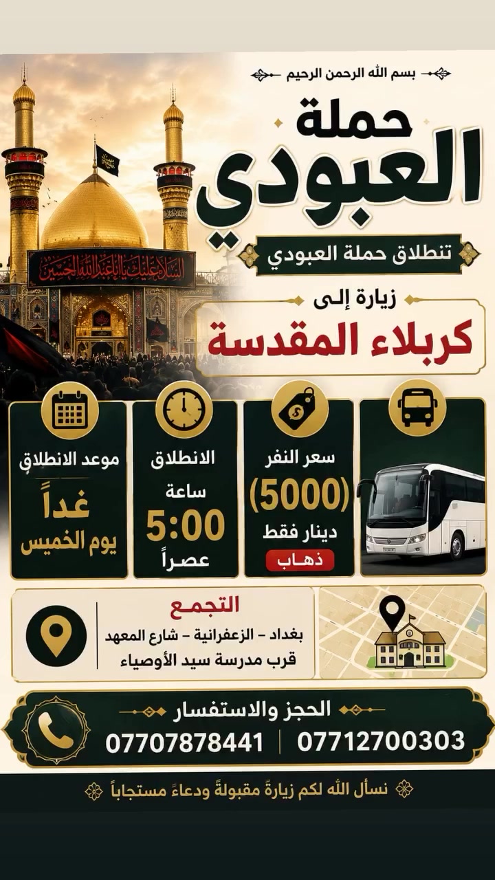 ذهاب فقط سعر النفر( 5) الف مكان تجمع شارع المعهد قرب مدرسة سيد اوصياء


**إذا كنت صاحب هذا الإعلان وتريد حذفه لأي سبب، رجاءا أرسل رسالة إلى الدعم الفني**