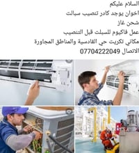 تكريت حي القادسية • تنصيب سبلت • شحن غاز