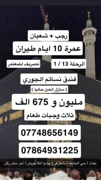 بسم الله وعلى بركة الله نعلم لكم كافه برامج العمرة القادمة الطيران وال...