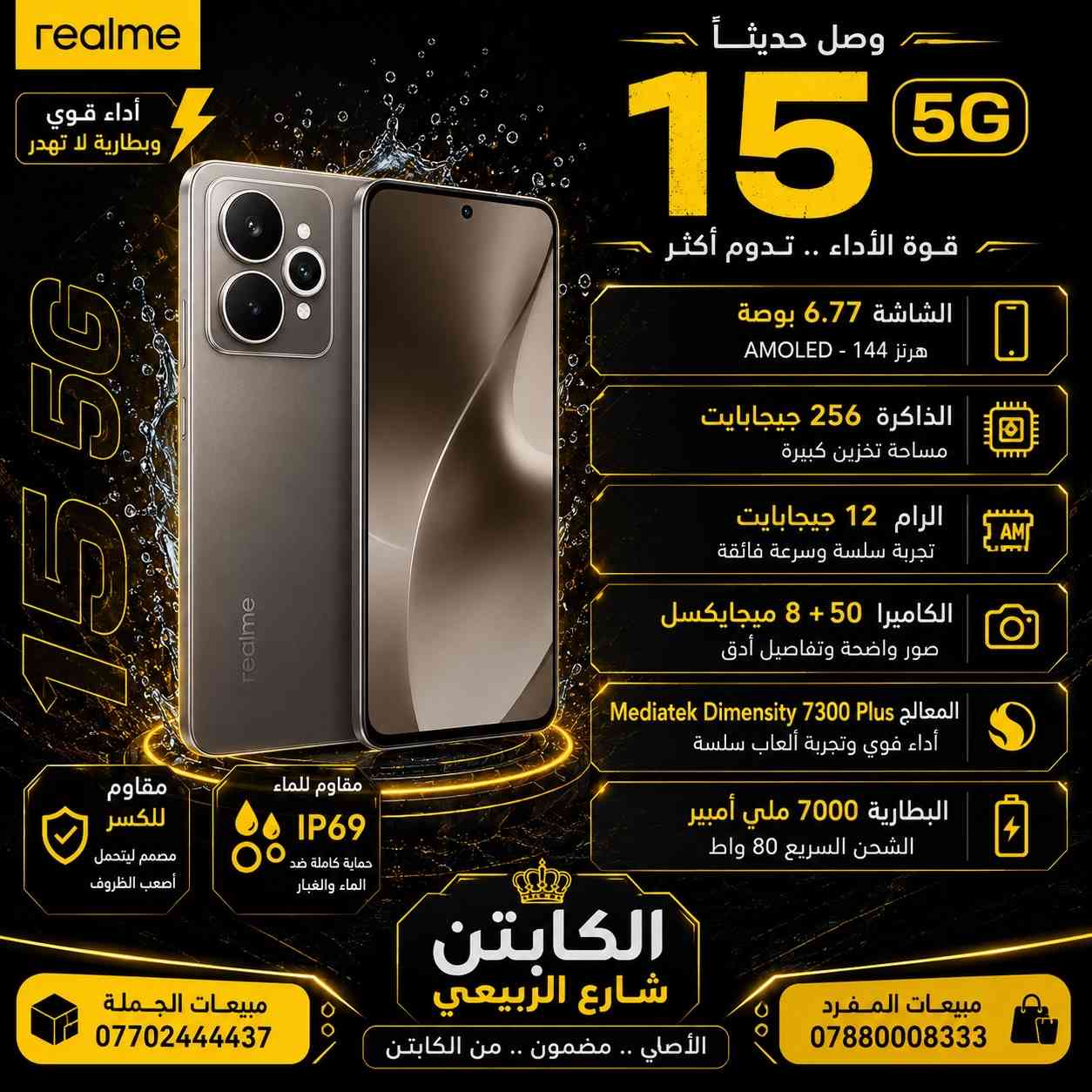 #الكابتن_شارع_الربيعي #الكابتن_للموبايل #علي_الكابتن_شارع_الربيعي #realme #ريلمي 
