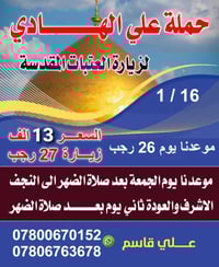 زيارة العتبات • ٢٧ رجب • جسر نبي الله