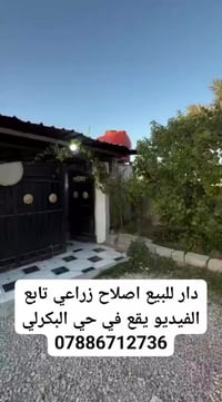 حي البكرلي • ١٥٠م • ٢غرف