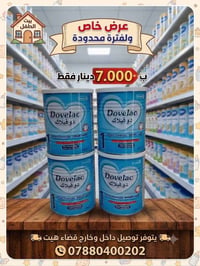حليب دوفيلاك • حليب اطفال • حليب فرنسي • دوفيلاك ٤٠٠ غرام • حليب بودرة...