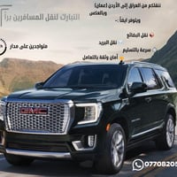 نقل العراق-عمان • نقل ركاب • نقل بضايع