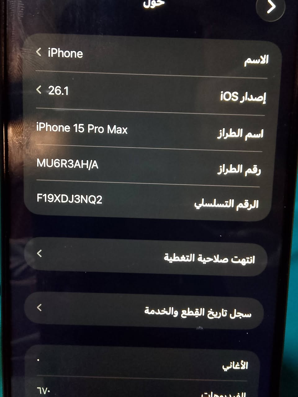 للبيع او مراوس ايفون ١٥ برو ماكس باتري ٩٥٪ مبدل شاشه فقط بيه فطر بل ضهر من يم كامره نضافه فول  سعره ٦٢٥ بيه مجال للطيبين


**إذا كنت صاحب هذا الإعلان وتريد حذفه لأي سبب، رجاءا أرسل رسالة إلى الدعم الفني**