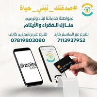 صدقة جارية • بناء دور سكنية • شمال البصرة