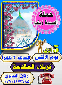 كربلاء المقدسة • رحلة كربلاء • مناسبة شعبانية