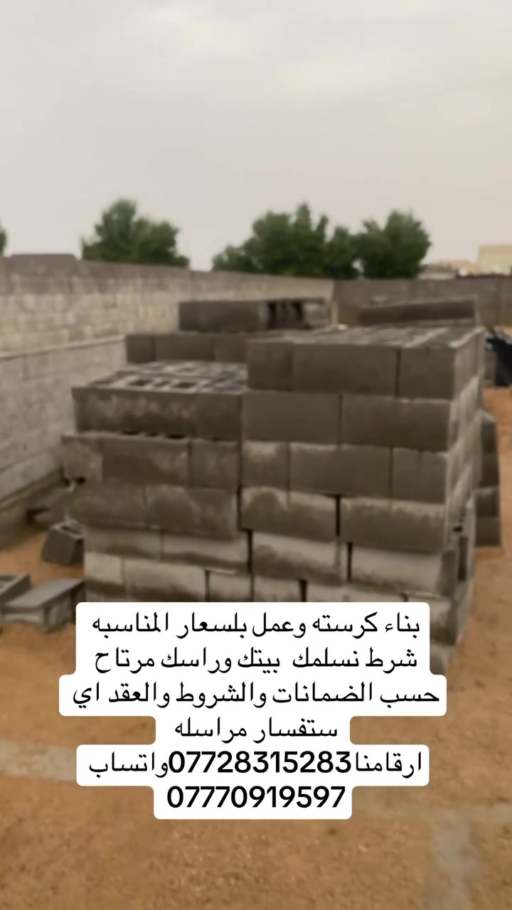 #البصرة #تطبيك #مقاولات


**إذا كنت صاحب هذا الإعلان وتريد حذفه لأي سبب، رجاءا أرسل رسالة إلى الدعم الفني**