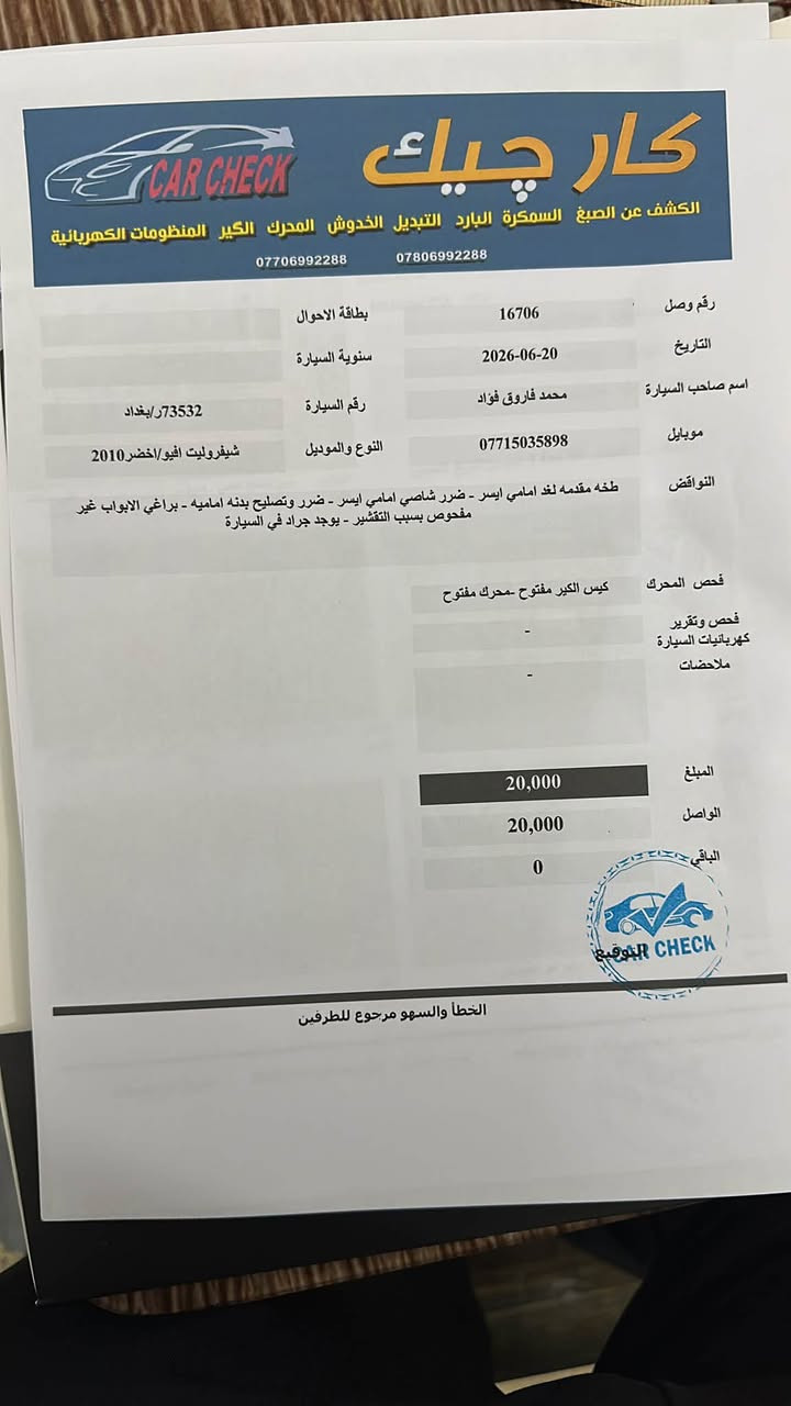 سلام عليكمً
سياره افيو وارد امريكي هاچ باگ للبيع 
محرك ١٦٠٠ مسكر 
كهربائيات كامله 
تبريد شغال 
موديل ٢٠١٠ 
ماشيه ٨٠ الف ميل 
السنويه بأسمي تنتهي ب٢٠٢٧ و تحويل مباشر 
السعر ٤٥$ و بي مجال 
الاتصال بالرقم ***********

